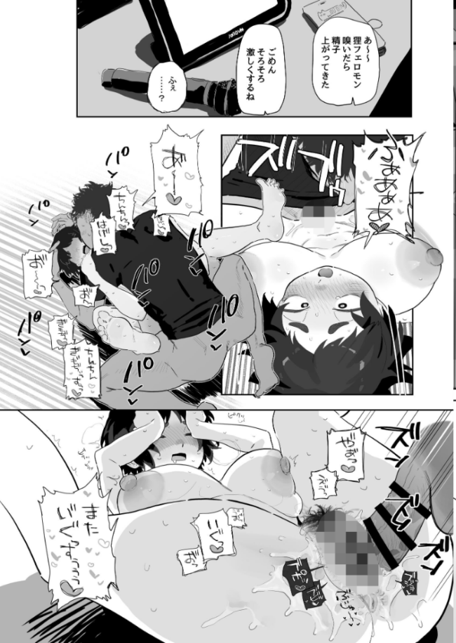 工学部の狸原さん とく サンプル画像