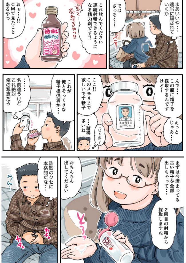 だまされろ!!わたわた詐欺 《読み切り》 めしミカ サンプル画像