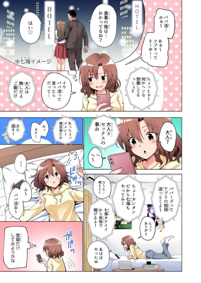 パパ活はじめました総集編  銀曜ハル サンプル画像