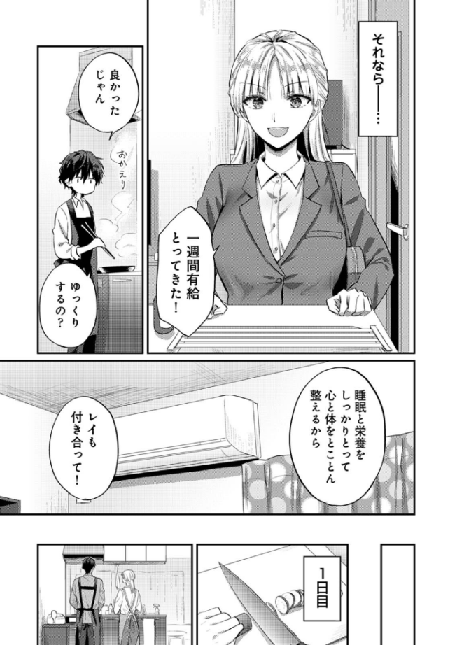 世話焼き淫魔に満たされたい〜とろけるセックス三食付き〜 第3集【合本版】 粉織 ロティス編集部 サンプル画像
