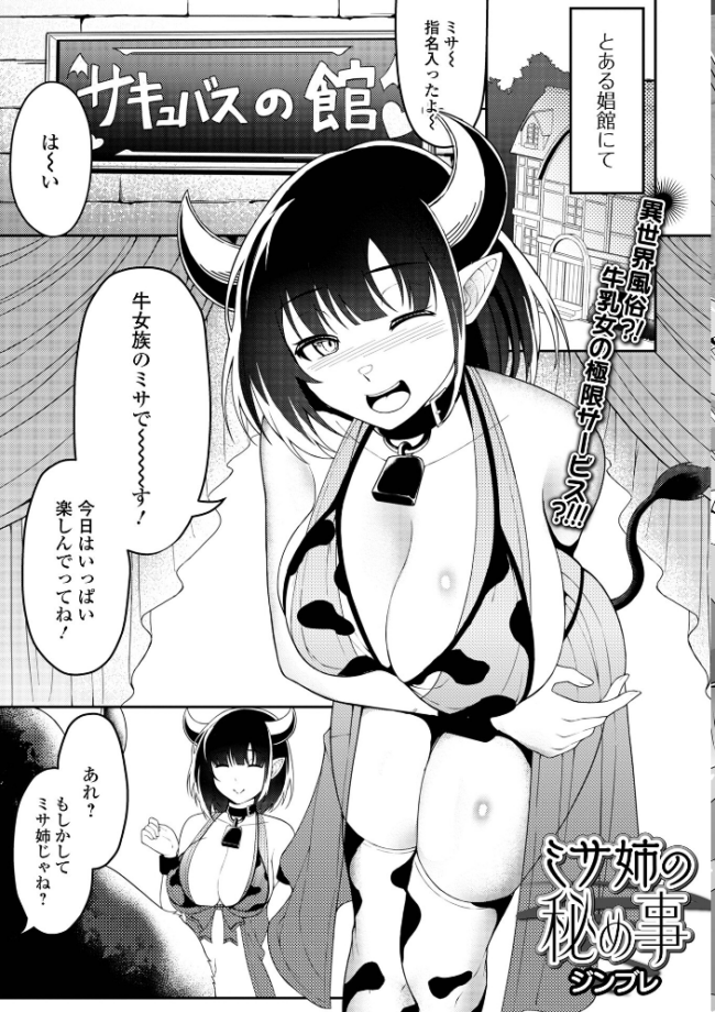 異世界娘との交接 第12幕 しょう 八手美以菜 武蔵ダイチ ジンブレ TAMAKIN 一水社編集部 夏原アル 川井ロキ サンプル画像