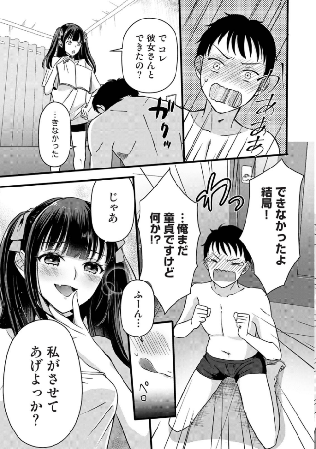 据え膳すぎる幼馴染は××ですか? 第1集【合本版】 Studio Linka まちだりつ サンタツキ 月野りぃた なか 五十音月夜 サンプル画像