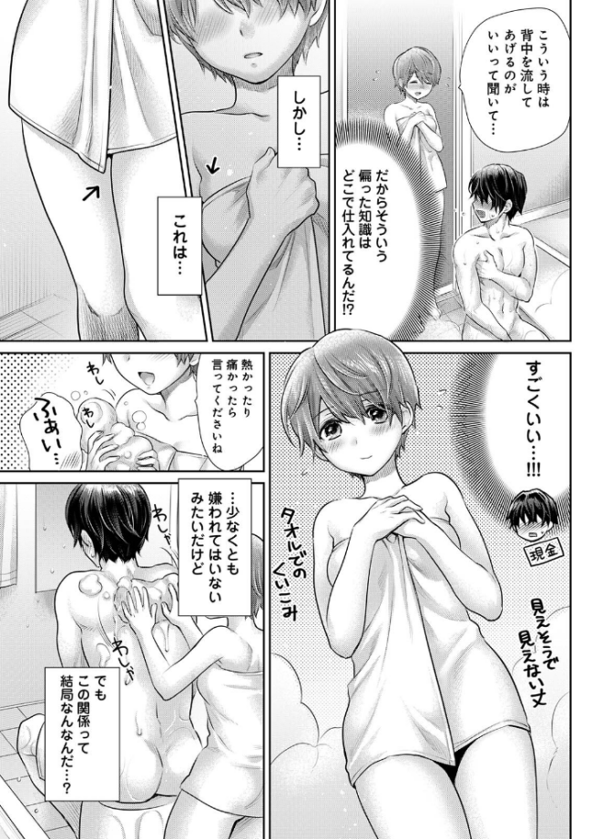 修繕費は…カラダで払います!?〜ボロアパートで汗だくえっち〜 第2集【合本版】 らくがん サンプル画像