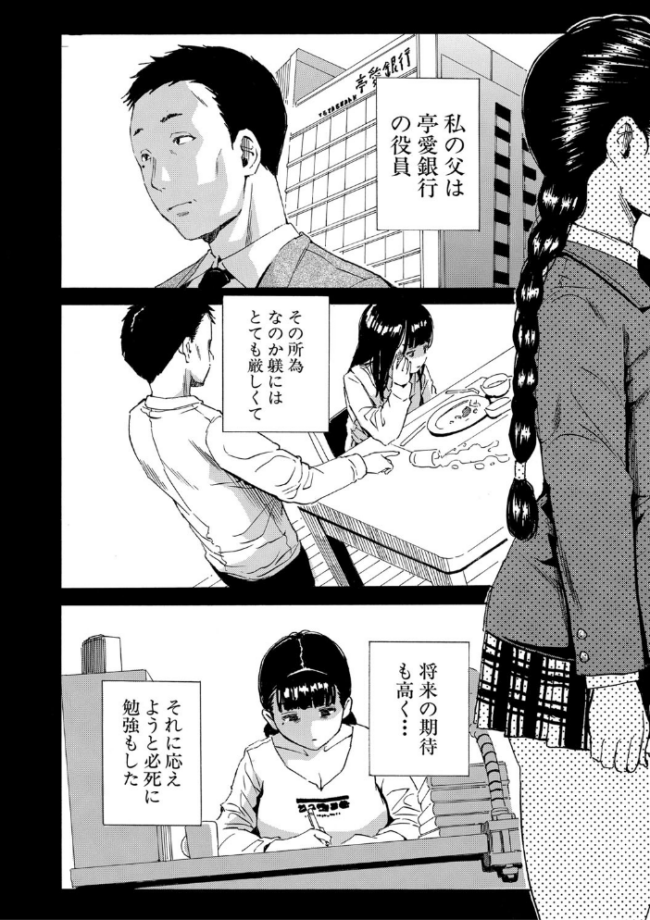 優等生はビッチです▼【1話立ち読み付き】 千要よゆち MUJIN編集部 サンプル画像