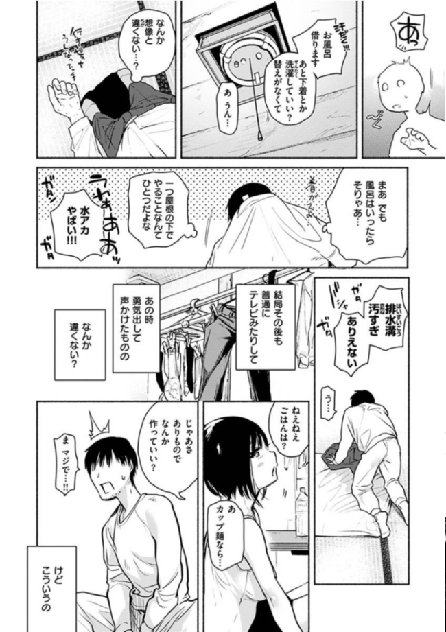 あまとろ性活 ユズハ サンプル画像