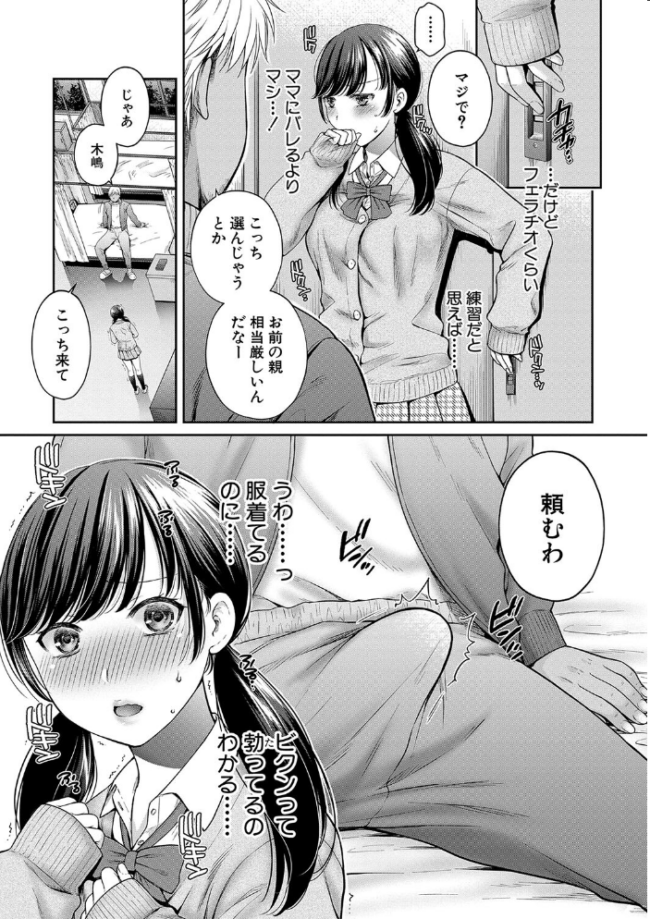 変容する母娘 悦楽に目醒める沙織、欲望に堕ちる七海【電子版特典付き】 ハルサワ サンプル画像