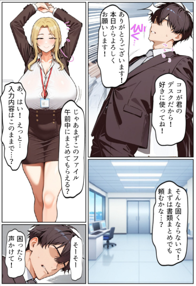 いい歳こいてどすけべな女上司の寝取られ新人性指導 モザイク版 ちるイル あいラビ サンプル画像