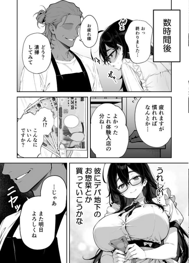 俺の妻は●●派遣業の売れっ子ドM嬢だった モザイク版 ももまろ 大豆淡白 あいラビ サンプル画像