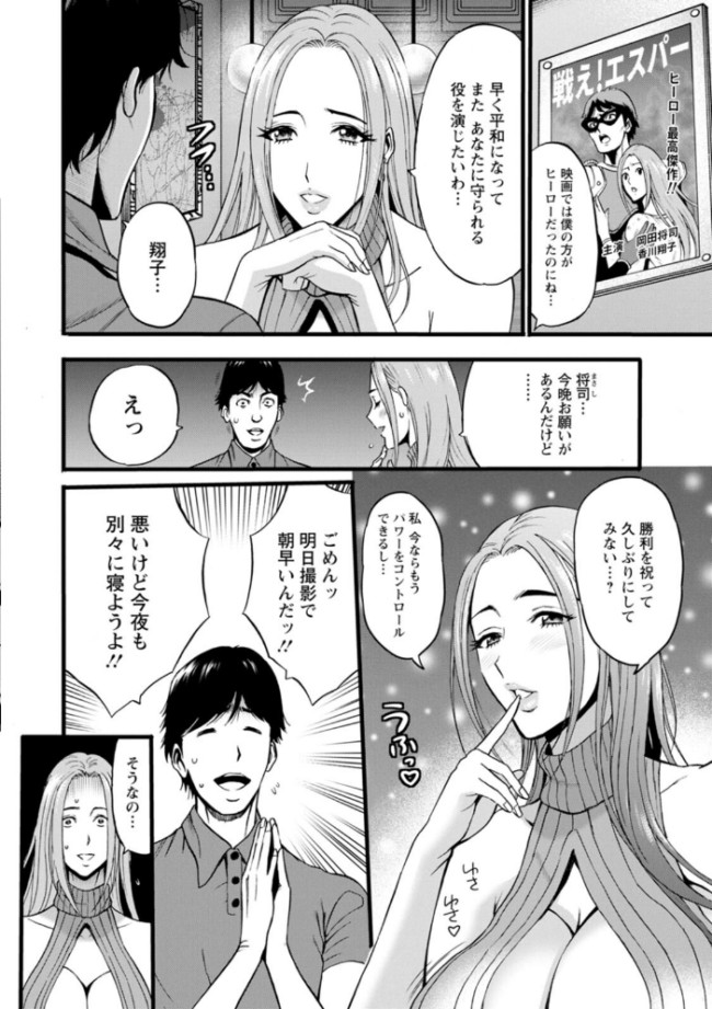 せっXメン 女ヒーローの性生活はお任せください ながしま超助 サンプル画像