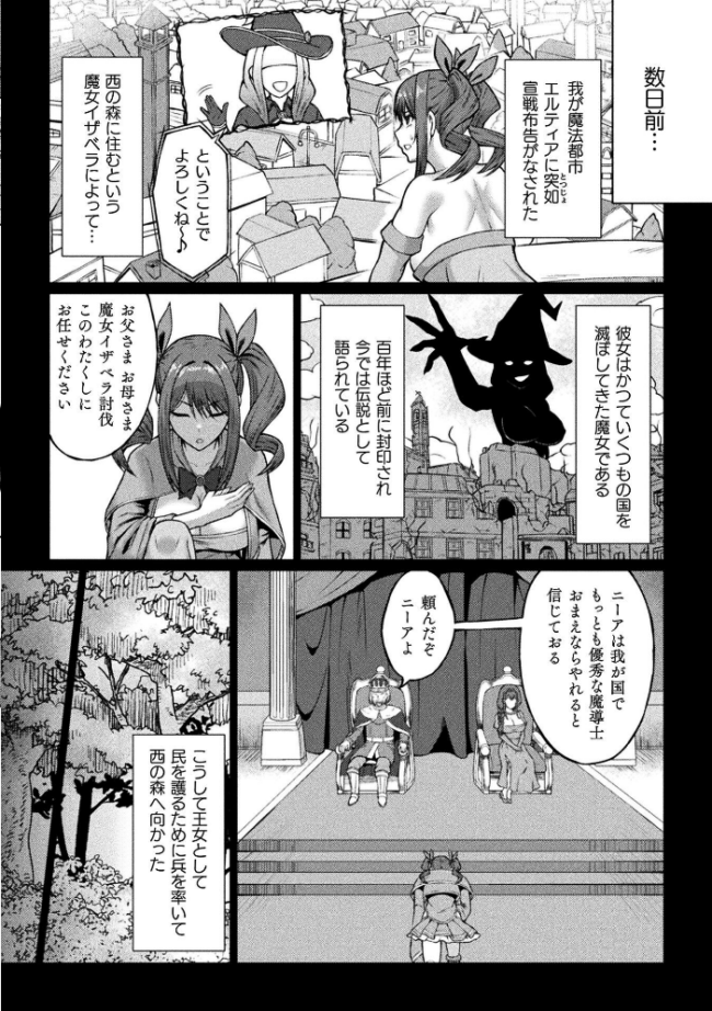 二次元コミックマガジン ふたなり悪堕ち 射精欲に支配された正義のヒロインVol.2 chaccu 水瀬揺光 はこまる ジンクロウ 逢魔刻壱 サンプル画像