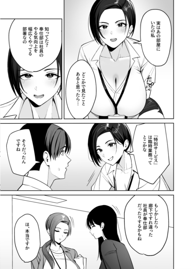 ご褒美はカラダで。〜エロすぎ福利厚生は性処理課のオシゴト〜【FANZA限定特装版】【18禁】 C級 サンプル画像