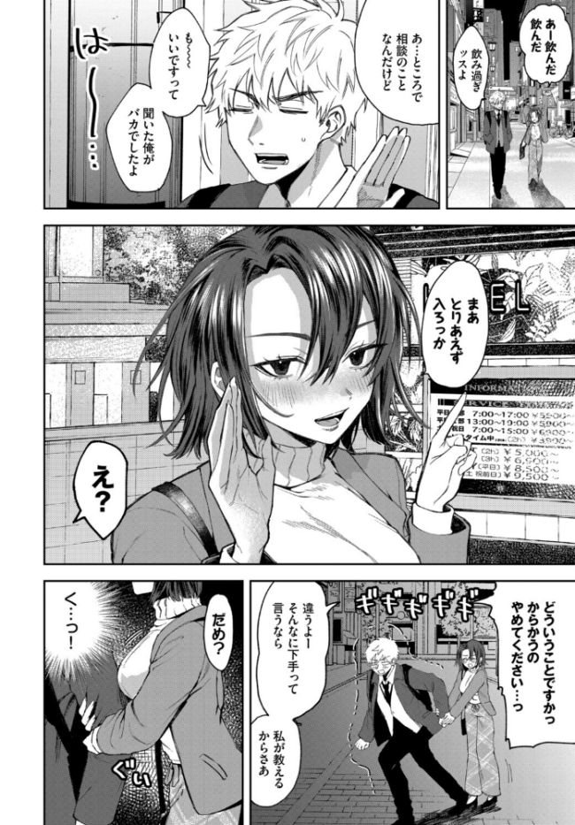 フェチズム VOL.41〜ふたりだけの二次会編〜 たこねる fu-ta 櫻井マキ 朝野よみち コミックバベル編集部 爺わら サンプル画像