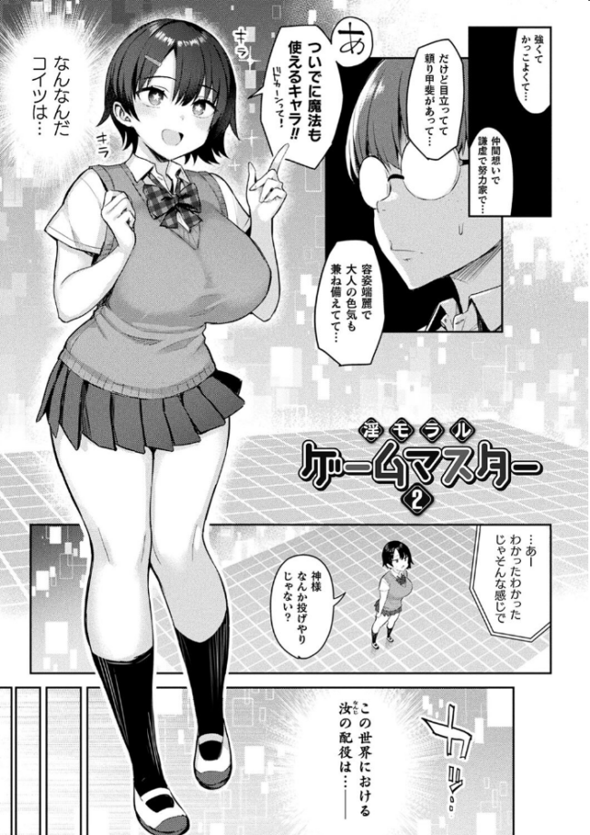 淫モラル・ゲームマスター  一宮夕羽 サンプル画像