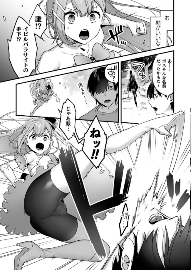 悪の手先になったので。 〜魔法少女を××します〜 THE BOOK1 山梨ユウヤ サンプル画像