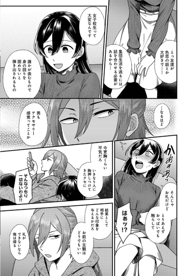 【単行本版】愛艶奇縁〜ニセ彼氏から始まるカンケイ〜 日衣子 サンプル画像