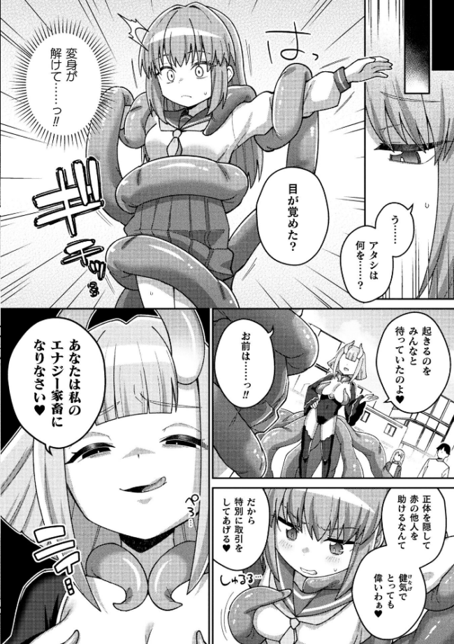 別冊コミックアンリアル 変身ヒロインVS悪の女幹部-わからせあい絶頂SEXバトル!- デジタル版Vol.1 三月 瑠璃ららこ イシマリユウヤ しまなみ サンプル画像