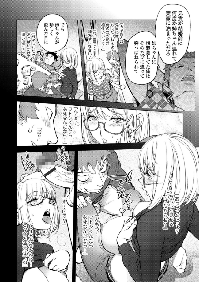 スキを魅せたらハメられて 【デジタル特装版】 蒟吉人 サンプル画像