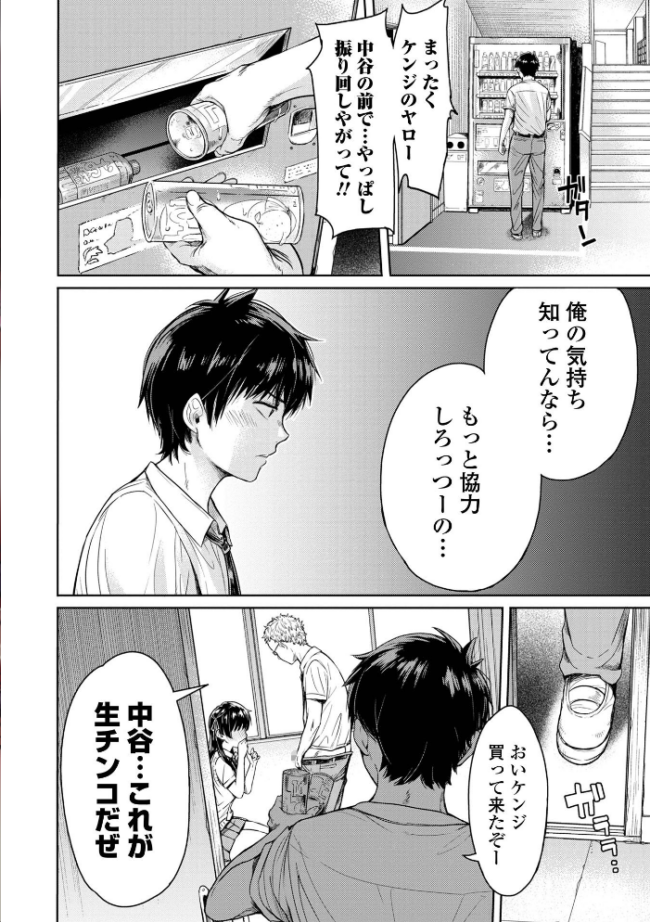 彼女に告白する前に友達に中出しされた… 1 【デジタル特装版】 H9 サンプル画像