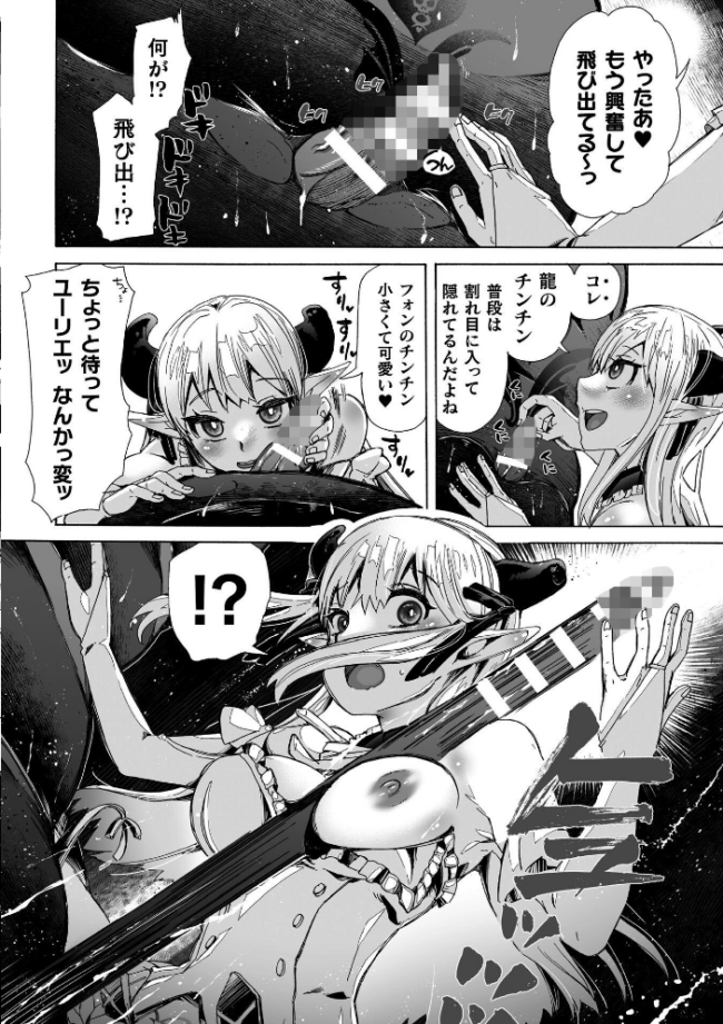 わたしの竜になりなさい！ 〜ドラゴンになってファンタジー娘とHしまくり旅〜 第1話  チキコ サンプル画像