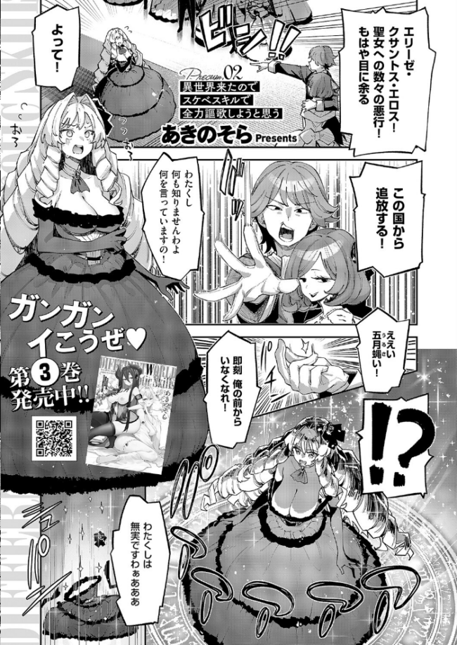 COMIC E×E 69【FANZA限定特典付き】 サンプル画像