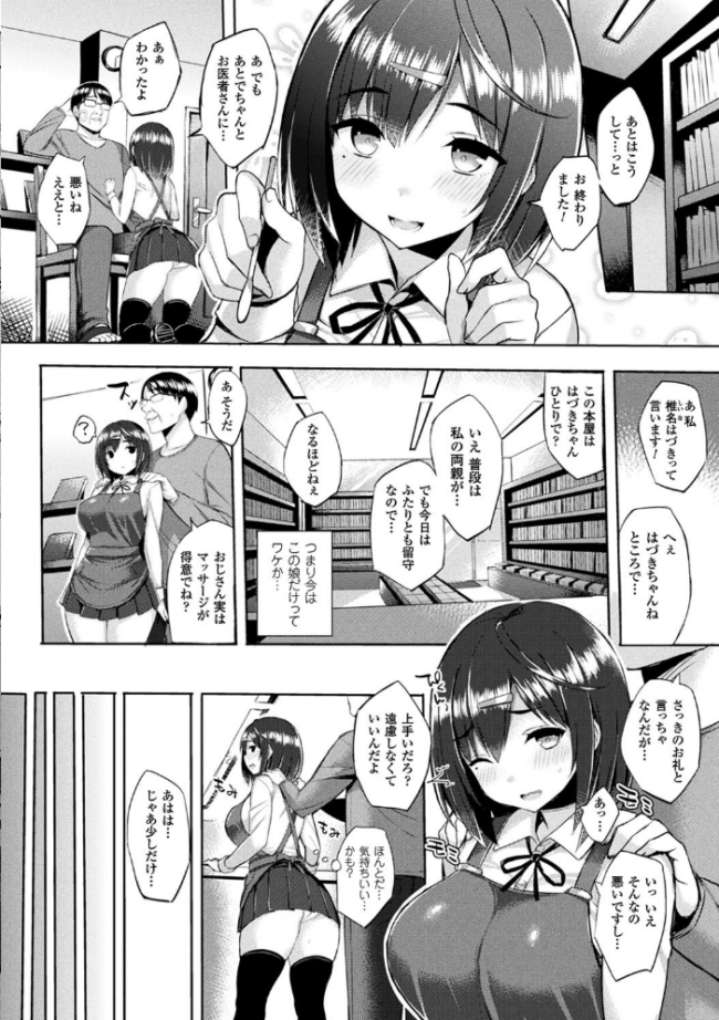 発情スイッチ〜堕とされた少女達〜 一宮夕羽 サンプル画像