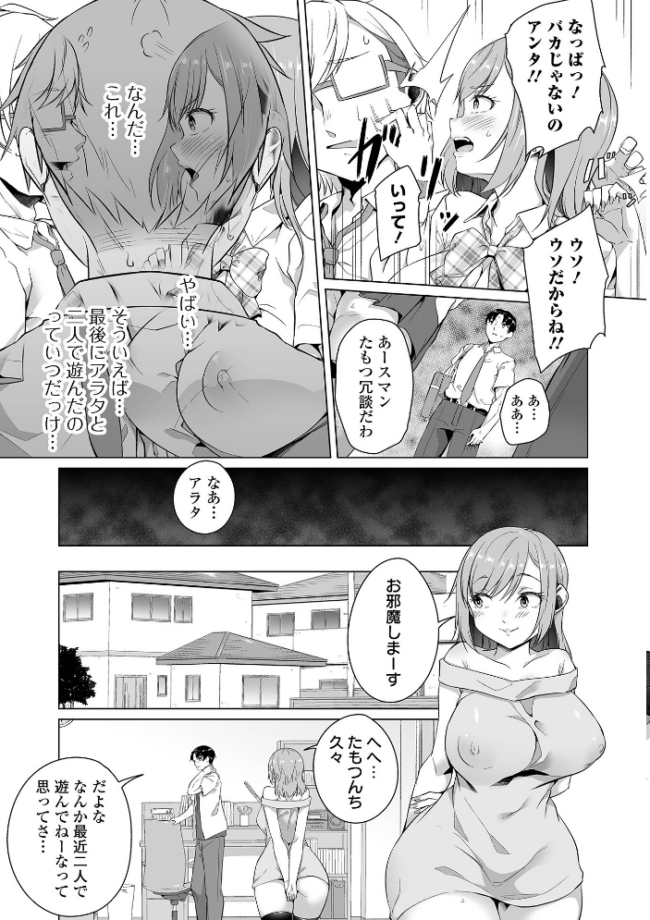 恋する乙女はネトラレビッチ 【デジタル特装版】 内東ぐら サンプル画像
