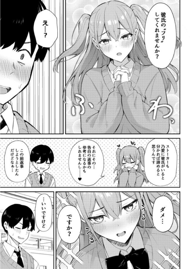 ラブコメのヒロインが雄チンポに堕ちるまで にくとごはん サンプル画像