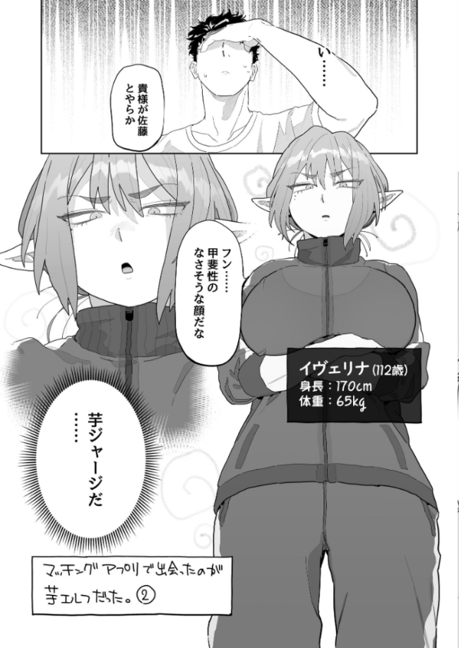 マッチングアプリで芋エルフが来た。 とく サンプル画像