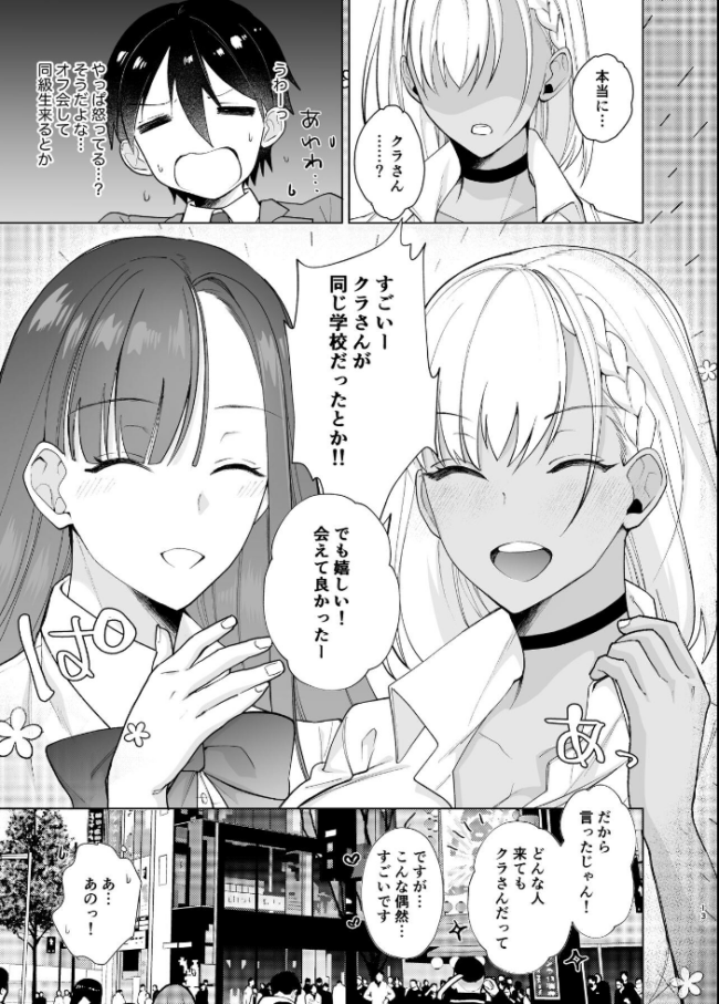 クラスの憧れの巨乳JKと種付けセックスする話  ちより サンプル画像
