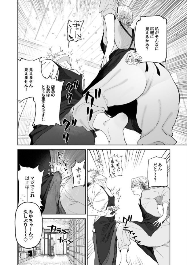 デカケツパワハラ店長に搾られたい! とく サンプル画像