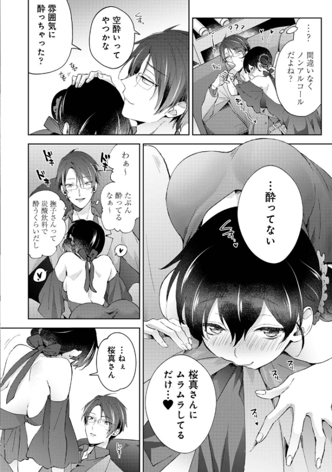 なんでもするって言ったよね？ 家庭教師のお礼はカラダで 第10集【合本版】  コムラ サンプル画像
