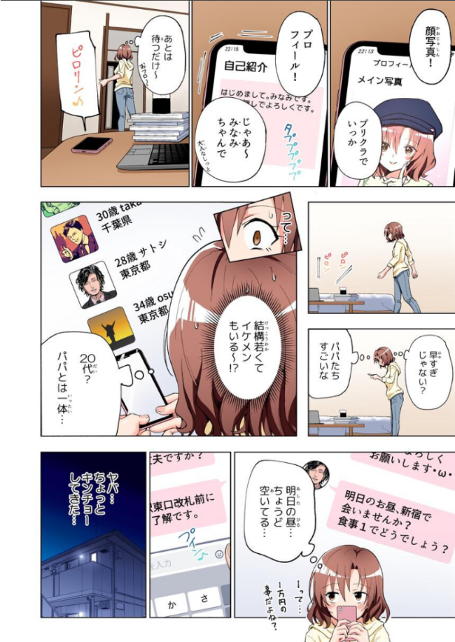 パパ活はじめました総集編  銀曜ハル サンプル画像