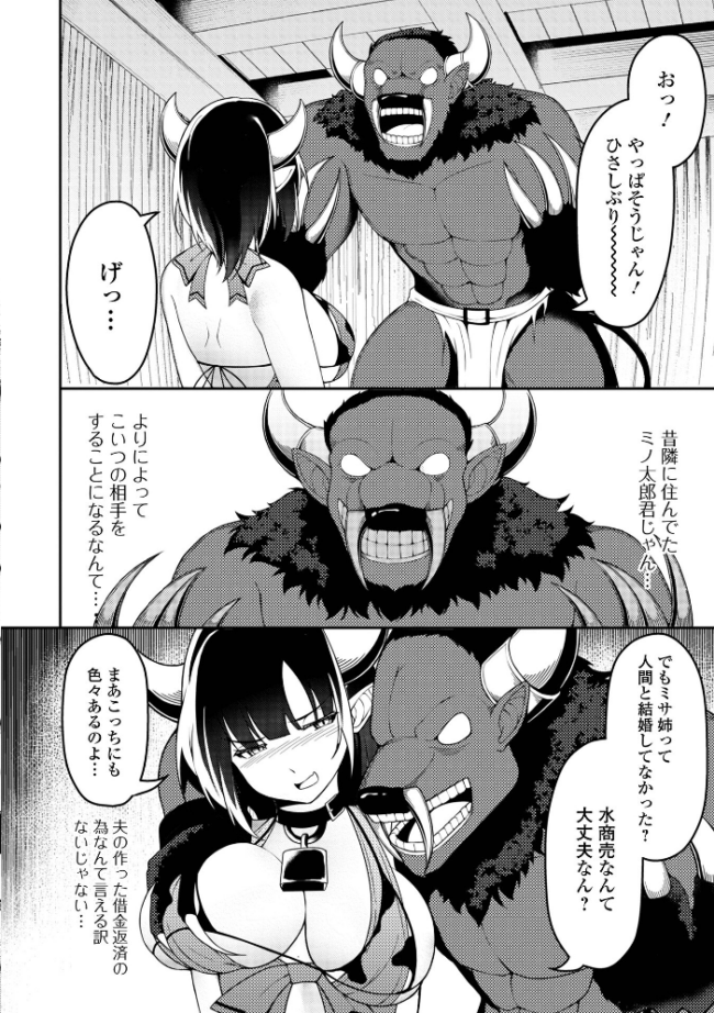 異世界娘との交接 第12幕 しょう 八手美以菜 武蔵ダイチ ジンブレ TAMAKIN 一水社編集部 夏原アル 川井ロキ サンプル画像