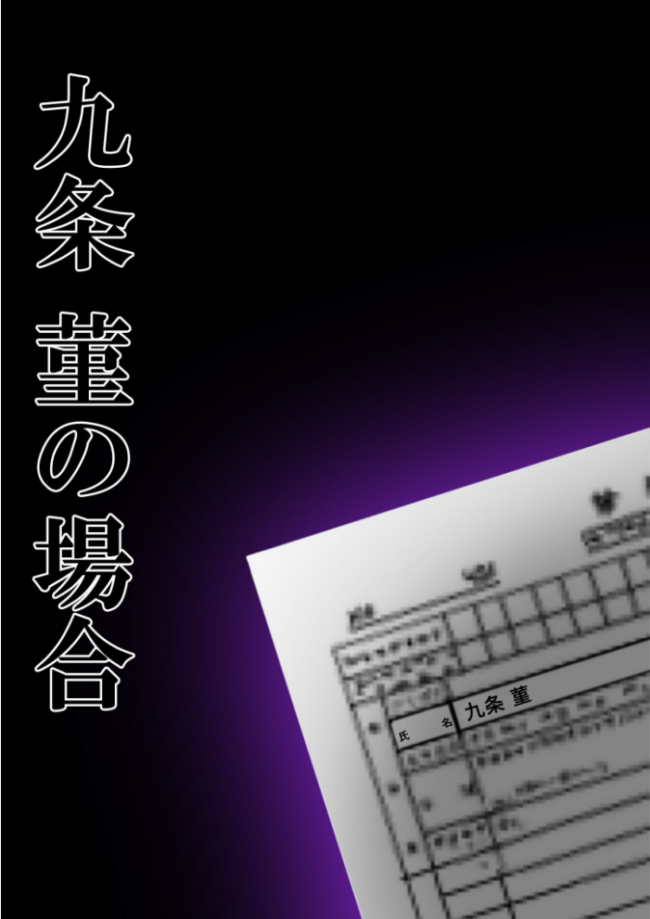 悪徳医師の淫行×××治療・拾伍 〜偽り貪る身体療法録〜 モザイク版 Nodon サンプル画像