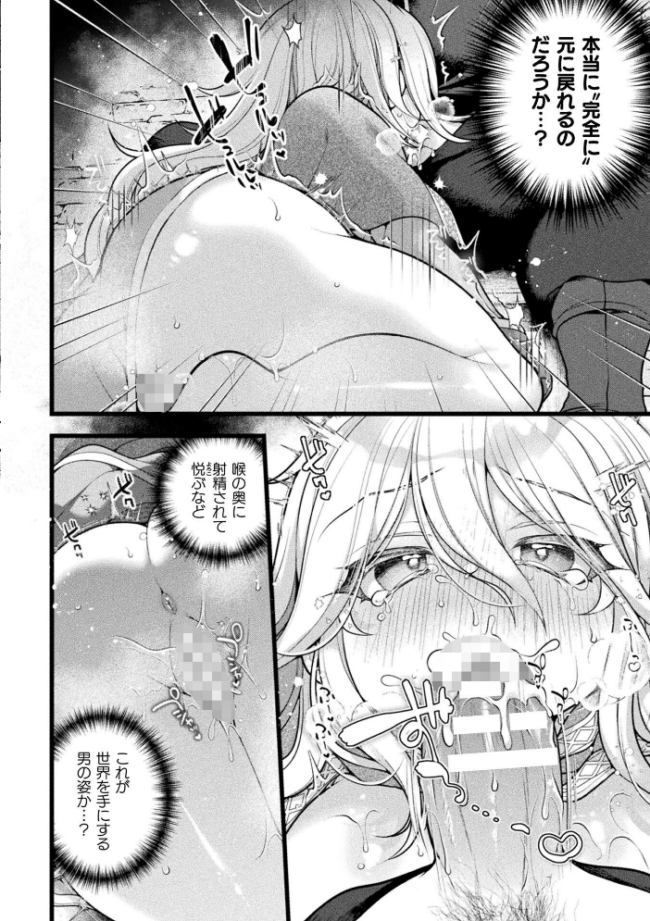 二次元コミックマガジン TS淫紋 メスの身体ってこんなにキモチイイんだVol.1 朝倉拓3 れいとうみかん 高梨志郎 下やまし CaMay サンプル画像