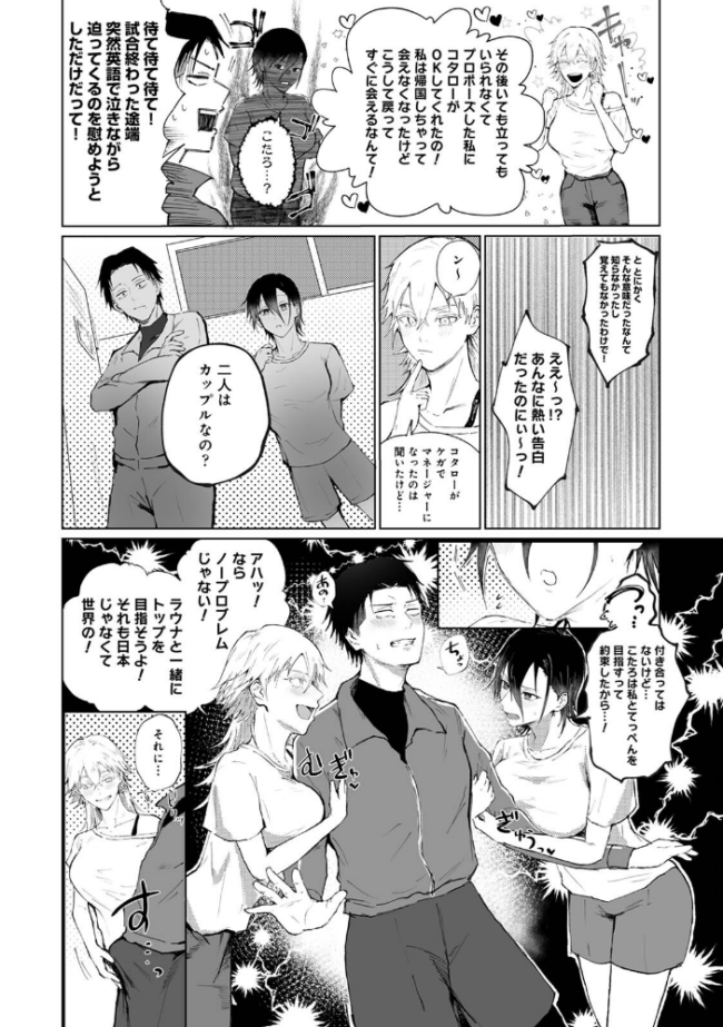 シークレット・クールダウン 第2集【合本版】 森久我鳴 サンプル画像