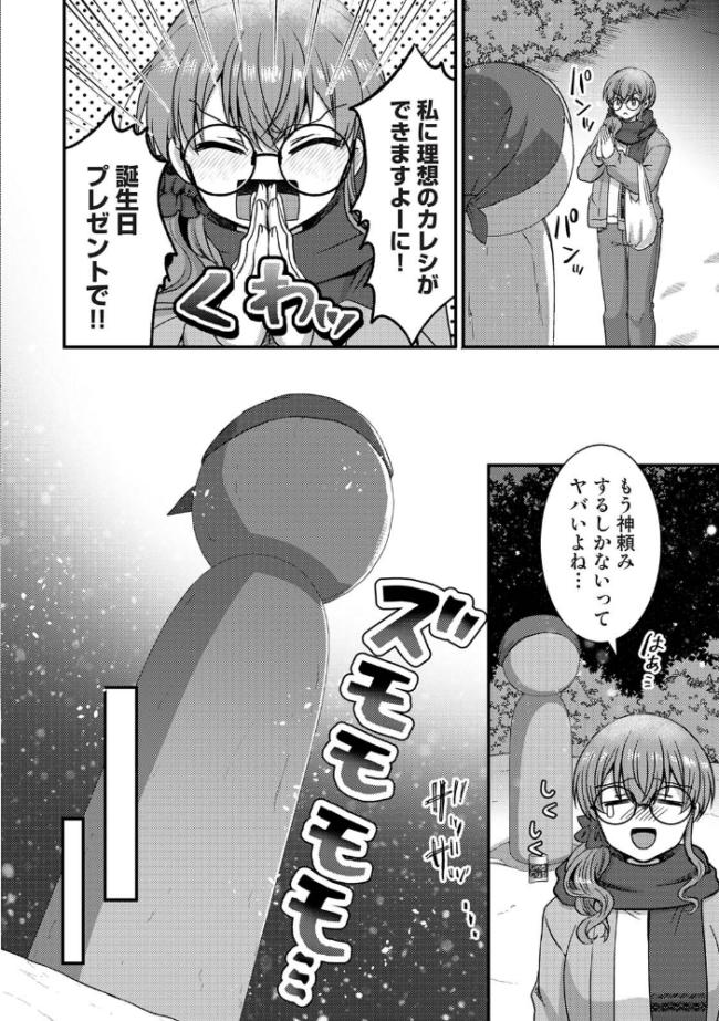 理想同棲〜黒歴史ノートから出てきたスパダリに溺愛されてます〜 第1集【合本版】 Studio Linka まちだりつ とろろあじぽん サンタツキ なか ロティス編集部 栞理 サンプル画像