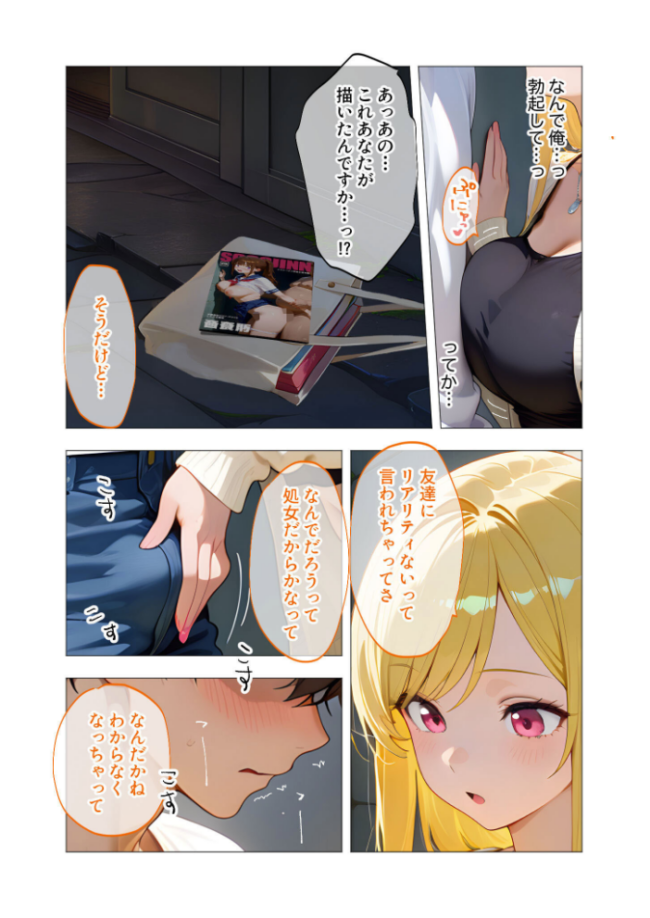 エロ漫画研究会!ヌキ・ラボへようこそ!第1話 我々ぺこり サンプル画像