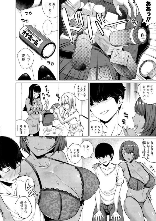 押しに弱い巨乳【電子版特典付き】 コアヤアコ サンプル画像