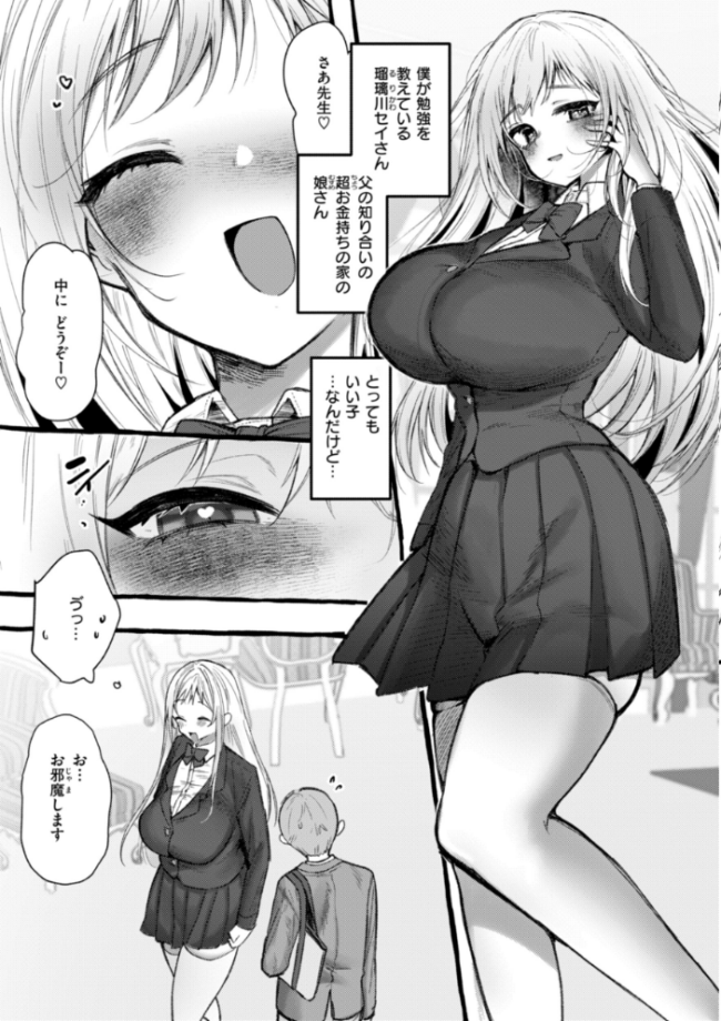 僕より大きくて可愛い女の子 ゆるちん教祖 サンプル画像
