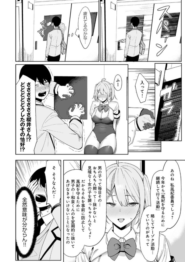 風紀委員とフーゾク活動【FANZA限定特典付き】 天野どん サンプル画像
