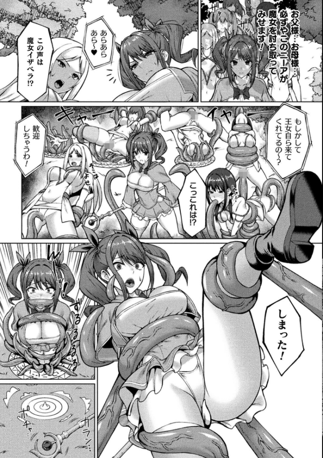 二次元コミックマガジン ふたなり悪堕ち 射精欲に支配された正義のヒロインVol.2 chaccu 水瀬揺光 はこまる ジンクロウ 逢魔刻壱 サンプル画像