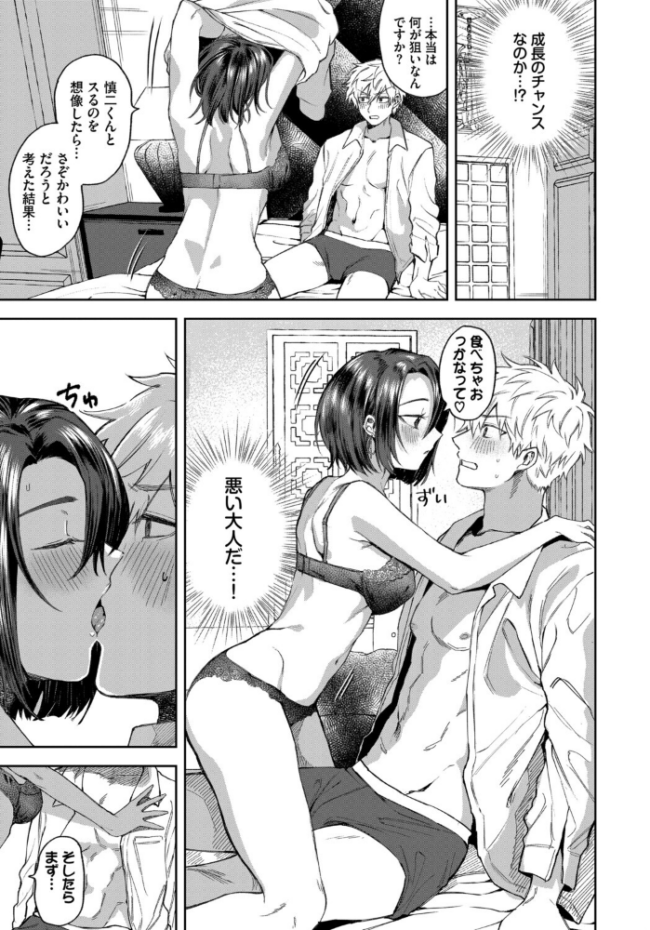 フェチズム VOL.41〜ふたりだけの二次会編〜 たこねる fu-ta 櫻井マキ 朝野よみち コミックバベル編集部 爺わら サンプル画像