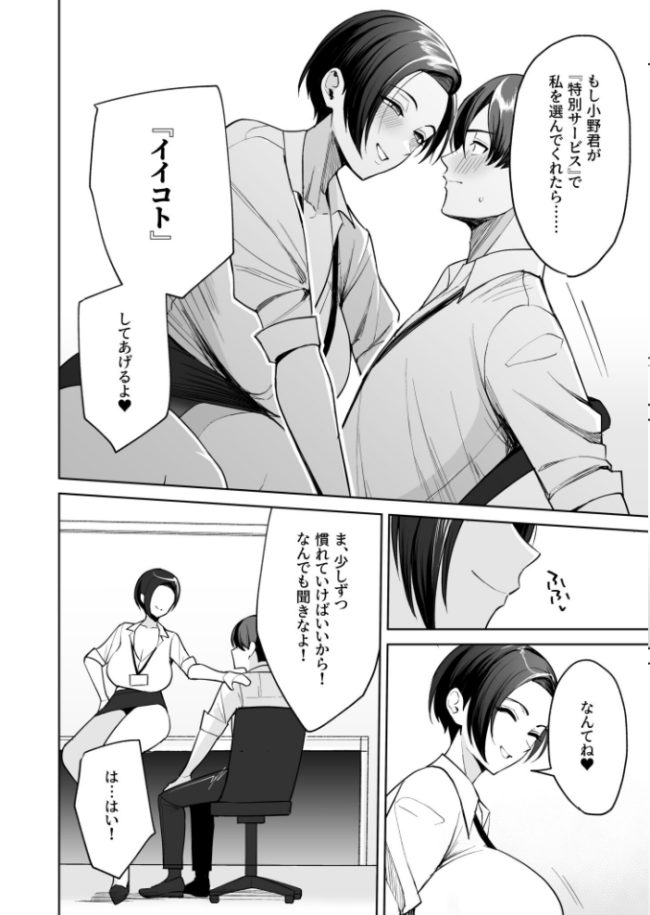 ご褒美はカラダで。〜エロすぎ福利厚生は性処理課のオシゴト〜【FANZA限定特装版】【18禁】 C級 サンプル画像