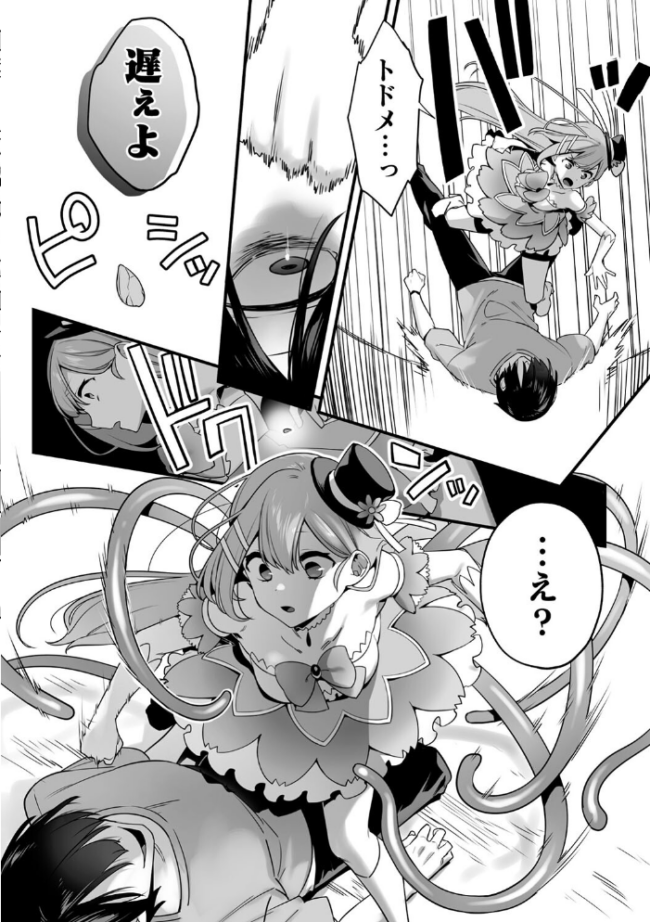 悪の手先になったので。 〜魔法少女を××します〜 THE BOOK1 山梨ユウヤ サンプル画像