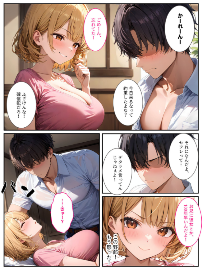 生意気な義妹をカネとセックスでわからせたい！ モザイク版  StudioSR あいラビ サンプル画像