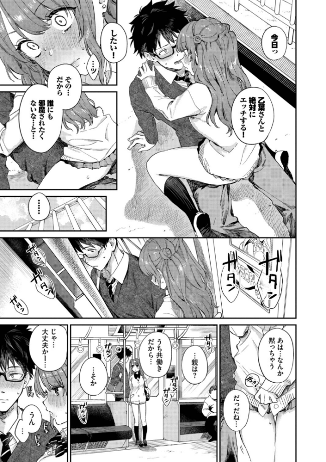 キミに火照る【デジタル特装版】【FANZA限定版】 サンプル画像