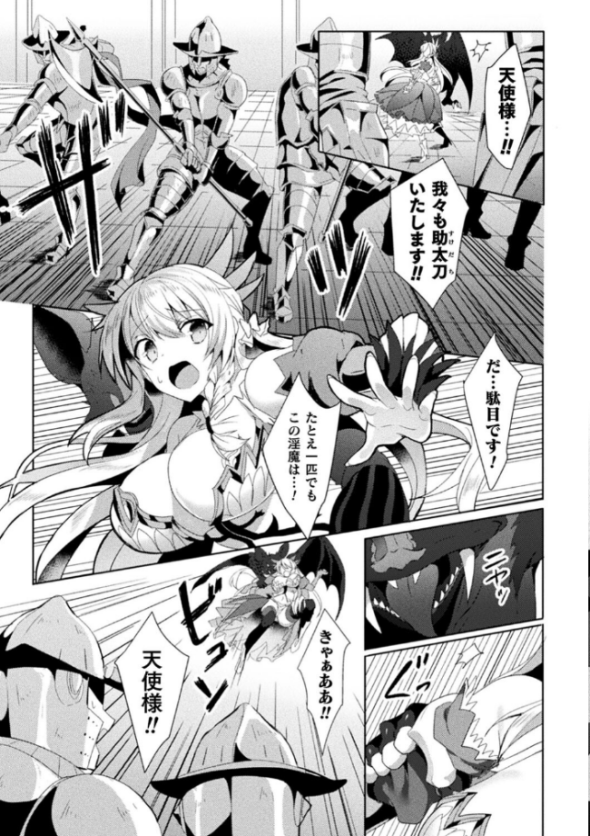 エデンズリッター淫悦の聖魔騎士ルシフェル編 THE COMIC 恋河ミノル Waffle サンプル画像
