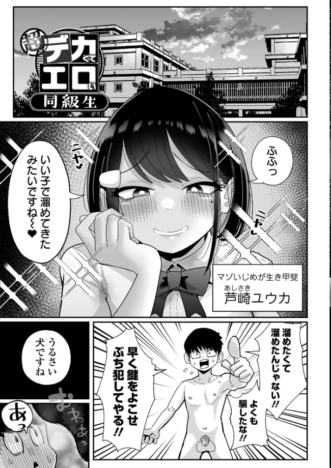 ザコマゾ・完全敗北 手羽咲ちきん エロ漫画 サンプル画像