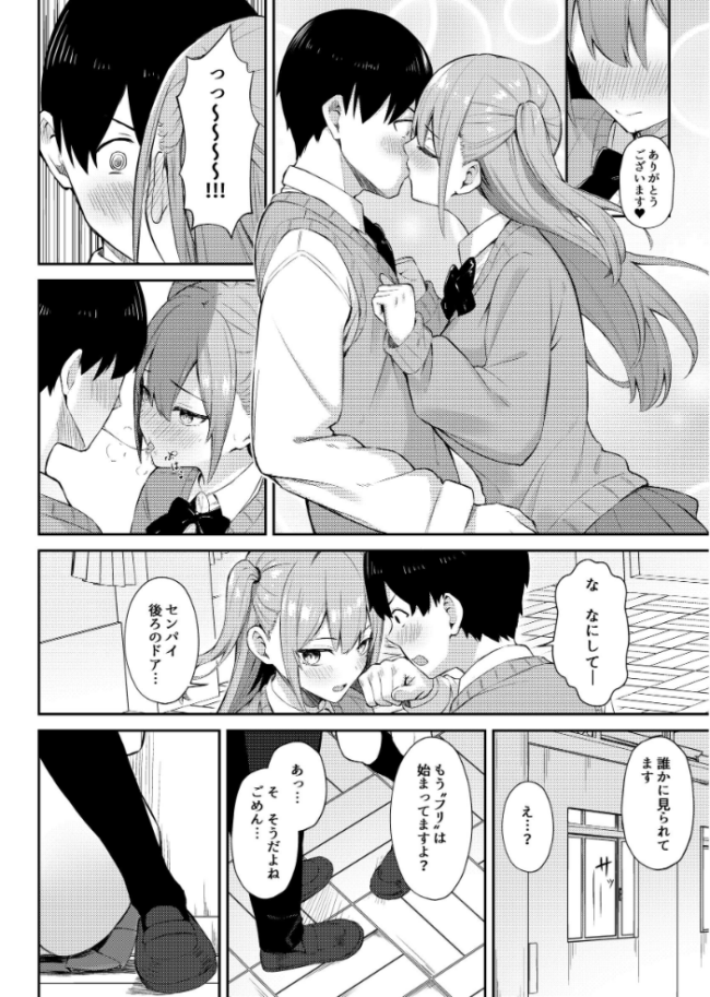 ラブコメのヒロインが雄チンポに堕ちるまで にくとごはん サンプル画像